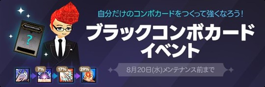 ブラックコンボカードイベント