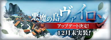 悪魔の島 ヴァイロン