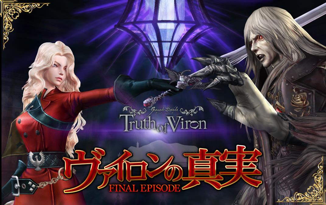 「Truth of Viron」FINAL EPISODE～ヴァイロンの真実～