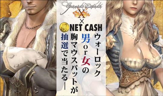 E×NET CASHリツイートキャンペーン第二弾