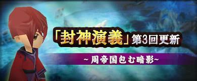 「M2-神甲天翔伝-」2月15日に任務「封神演義」への新任務追加を含むアップデートを実施