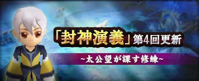 「M2-神甲天翔伝-」2月22日に任務「封神演義」への新任務追加を含むアップデートを実施