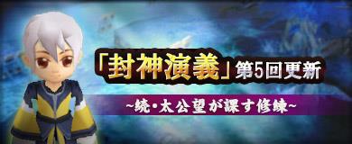 「M2-神甲天翔伝-」3月1日に任務「封神演義」への新任務追加を含むアップデートを実施
