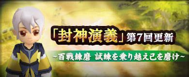 「M2-神甲天翔伝-」3月15日に任務「封神演義」への新任務追加を含むアップデートを実施
