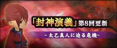 「M2-神甲天翔伝-」3月22日に任務「封神演義」への新任務追加を含むアップデートを実施