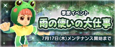 「M2-神甲天翔伝-」季節イベント「雨の使いの大仕事走」開催を含むアップデートを本日実施
