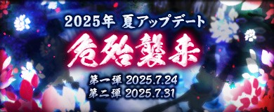 「M2-神甲天翔伝-」新魔物登場を含むアップデート「危殆襲来」第一弾を本日実施
