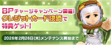 BPチャージキャンペーン