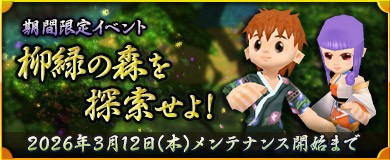 「M2-神甲天翔伝-」期間限定イベント「柳緑の森を探索せよ！」開催を含むアップデートを本日実施