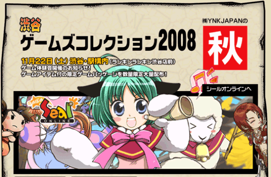渋谷ゲームズコレクション2008