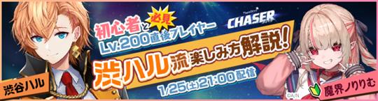 渋谷ハル＆魔界ノりりむ 1月25日(土)にプレイ配信