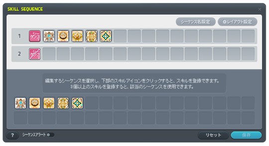 スキルシーケンスシステム