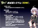 新成長システム「DEMIC」