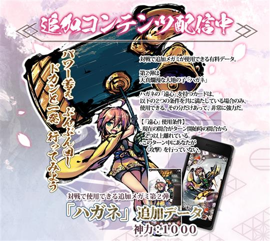 「桜降る代に決闘を 電子版」2月15日に新メガミとなる「ハガネ」配信開始アップデートを実施
