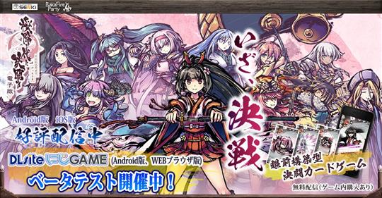 桜降る代に決闘を、「DLsiteにじGAME」PC WEBブラウザ版・Android版のβテスト