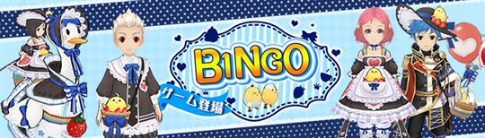 BINGOゲーム