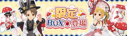 4月限定BOX