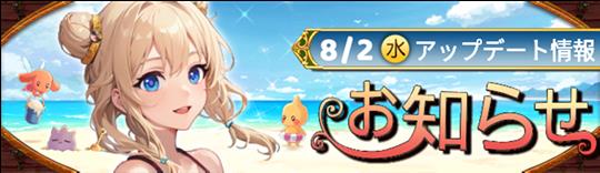 「Ash Tale-風の大陸-」8月2日に期間限定イベント「BINGOゲーム」開催＆8月3日に期間限定イベント「宝くじ」登場を含むアップデートを実施