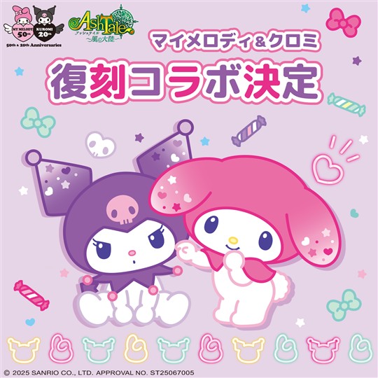 「Ash Tale-風の大陸-」マイメロディ＆クロミとの復刻コラボ実施決定を発表