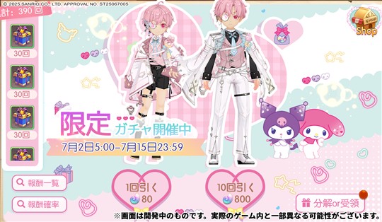 コラボガチャ