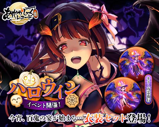 ハロウィンイベント