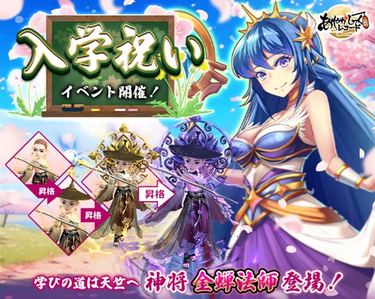 入学祝いイベント