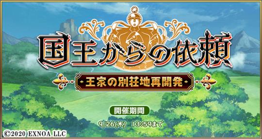 「毎日こつこつ俺タワー」新チャレンジイベント「国王からの依頼」開催を含むアップデートを本日実施