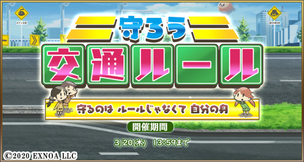 「毎日こつこつ俺タワー」イベント「守ろう交通ルール～守るのは ルールじゃなくて 自分の身～」開催を含むアップデートを本日実施 新建姫「三角やすり(亜種)【ポリス】】(CV：空見ゆきさん)」も登場