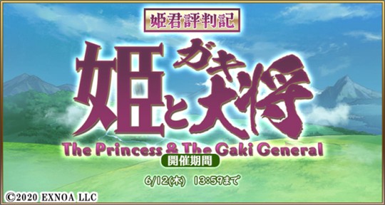 「毎日こつこつ俺タワー」イベント「姫とガキ大将」開催を含むアップデートを本日実施 新建姫「SSRルーラー(亜種)【町娘】(CV：上田麗奈さん)」も登場