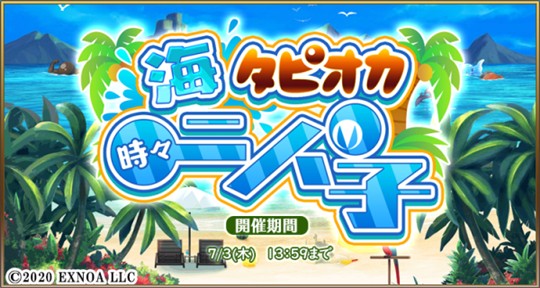 「毎日こつこつ俺タワー」イベント「海 タピオカ 時々ニパ子」開催を含むアップデートを本日実施 新建姫「SSRミニアスファルトフィニッシャー【水着】」も登場
