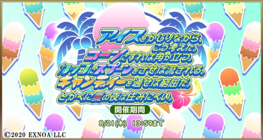 アイスをかじりながら、こう考えた。コーンにすれば角が立つ。カップにスプーンをさせば流される。キャンディーを通せば窮屈だ。とかくに夏の夜は住みにくい。