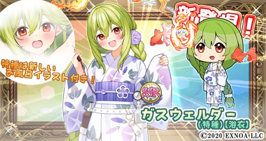 SSR ガスウェルダー(特種)【浴衣】