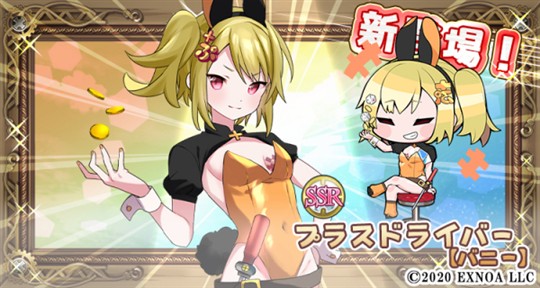 SSR プラスドライバー【バニー】