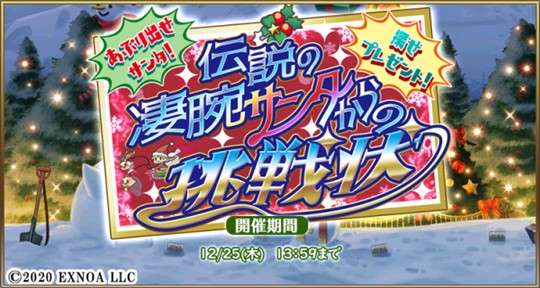 「毎日こつこつ俺タワー」12月11日にイベント「あぶり出せサンタ! 探せプレゼント! 伝説の凄腕サンタからの挑戦状」開催を含むアップデートを実施 新建姫「SSR 半田ごて(特種)【冬】(CV:大久保瑠美さん)」も登場