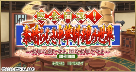 医食同源！素晴らしき中華料理の世界