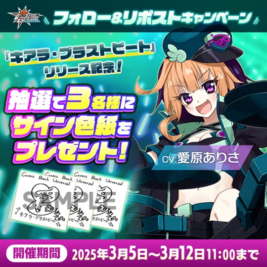 「セイレーン」イベント景品