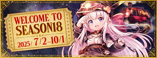 「CosmicBreak Universal」新シーズン「シーズン18」開始を含むアップデートを本日実施