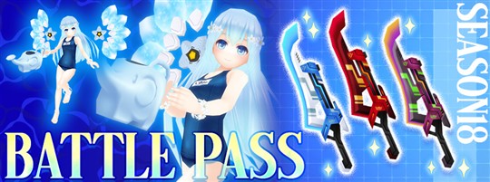シーズン18バトルキャンペーン
