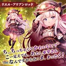 リエル・アリアンロッド