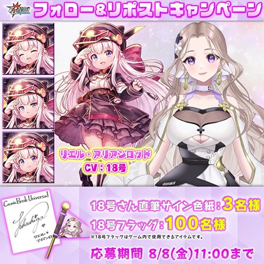 リポストキャンペーン