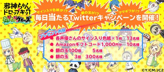 Twitterキャンペーン