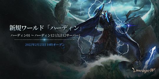 新ワールド「ハーディン」2月25日(金)18時オープン