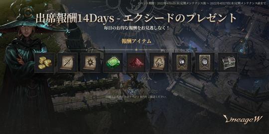 出席チェック14Days - エクシードのプレゼント