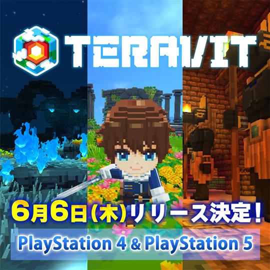 「テラビット」6月6日にPlayStation4・PlayStation5版リリース決定