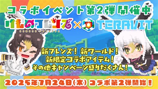 「テラビット」本日より「けものフレンズプロジェクト」コラボ第二弾開催 「ハクトウワシ」「オオタカ」がゲーム内に登場