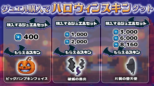 限定ハロウィンスキン