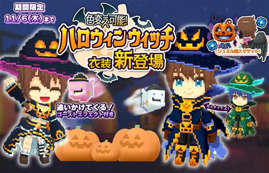 ハロウィンウィッチ&ウィザード