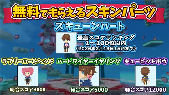 キューピッドハート