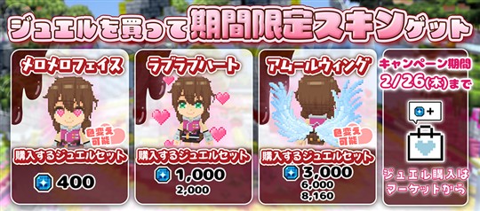 決済特典キャンペーン