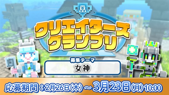 クリエイターズグランプリ